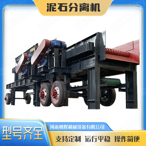 移动式矿用泥石分离机 干湿两用泥土石子分选机 泥加石筛分蝶形筛
