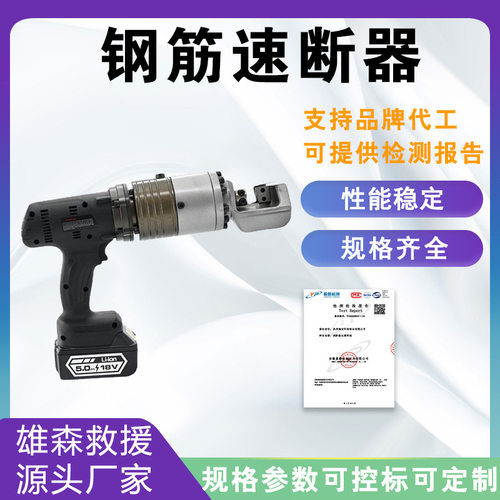 手持式钢筋速断器电动液压螺纹钢剪断钳便携式圆钢剪切断机