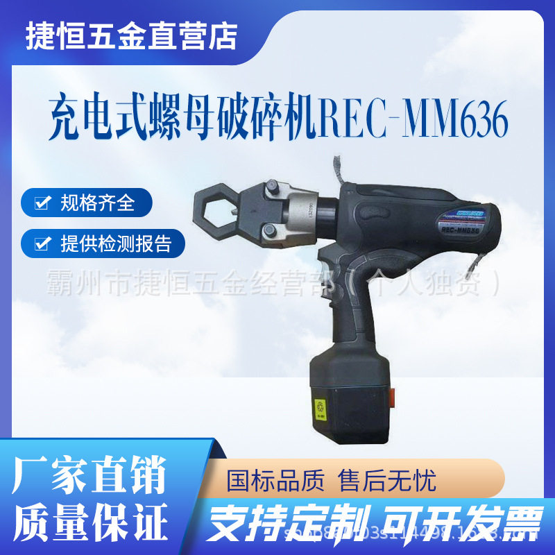 日本IZUMI螺帽破除器充电式螺母破碎机REC-MM636电动式破开器图片