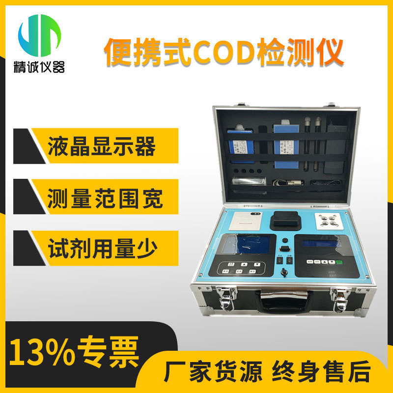 便携式COD分析仪水质化学需氧量速测仪河流湖泊直读快速检测图片