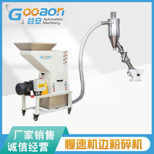 谷安不锈钢慢速造粒机机边粉碎机静音式无粉尘环保节点型高效