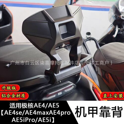 适用于极核后靠背AE4/AE4se/AE4max/AE5iPro靠垫腰靠配件改装件