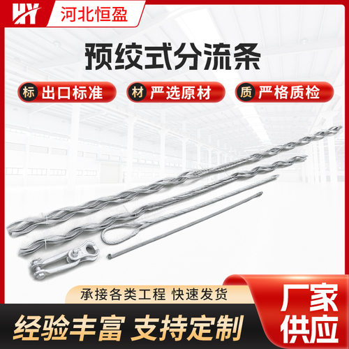 预绞丝分流条三跨安全备份线夹钢芯铝绞线用分流条CS-0147(1)导线