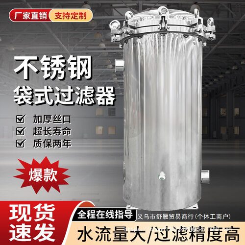 不锈钢袋式过滤器保安商用布袋式过滤器工业用液体过滤器前置大型