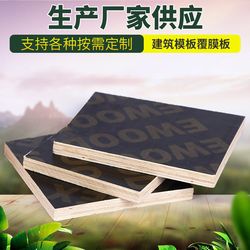建筑模板厂家批发黑覆膜板工地支模桥梁用木胶合板专用杨桉多层板图片