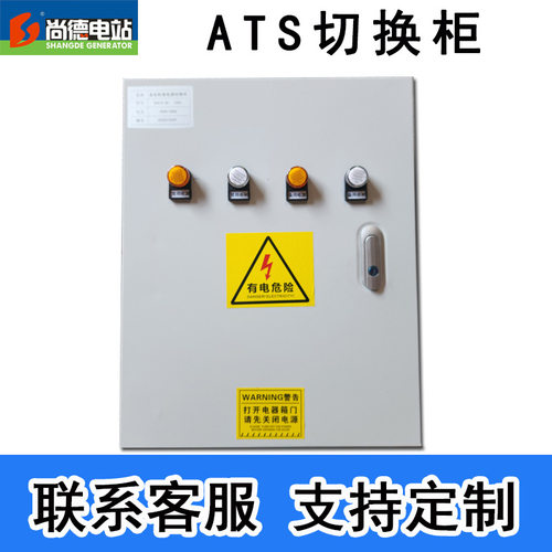 双电源切换柜/ATS全自动切换开关/柴油发电机PC级双电源切换/100A