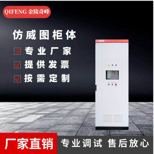 仿威图控制柜PS机柜九折柜PLC拼装壳体生产加工不锈钢柜体GGD柜