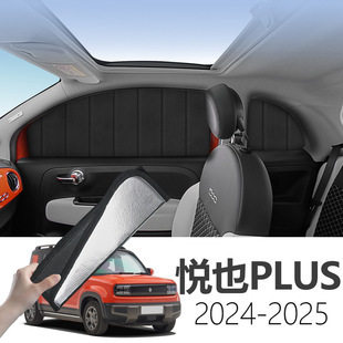 适用于五菱悦也PLUS 2024-可折叠式隐私款遮阳帘全遮侧窗遮阳挡板