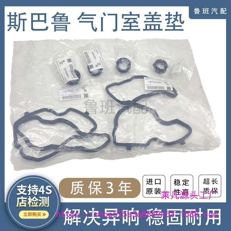 适用斯巴鲁森林人傲虎力狮XV翼豹BRZ气门室盖垫密封垫火花塞胶圈图片