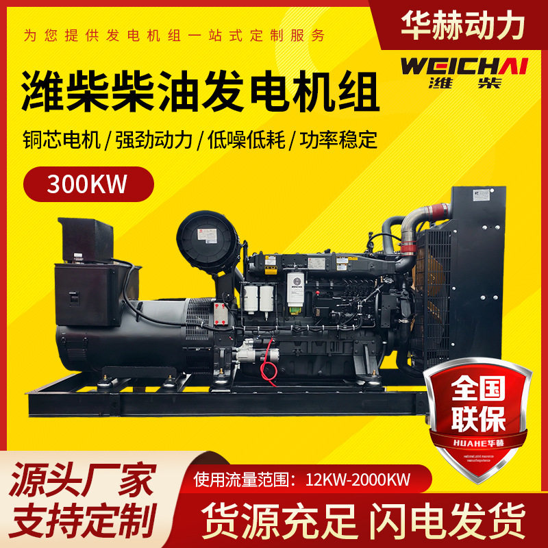 380v潍柴柴油发电机组30/50/100/150/800KW 大型无刷柴油发电机组图片