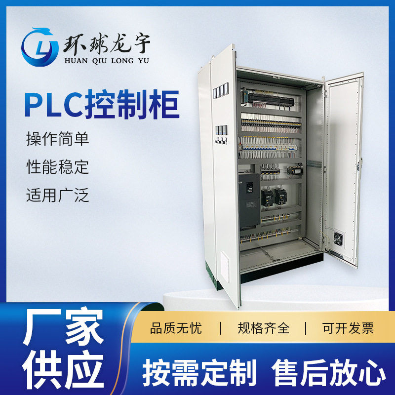 PLC控制系统成套生活水泵恒压供水设备智能变频PLC电气控制柜工厂图片