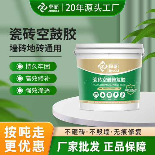 卓丽瓷砖空鼓胶高渗透墙地通用起翘专用瓷砖胶环保无毒陶瓷砖