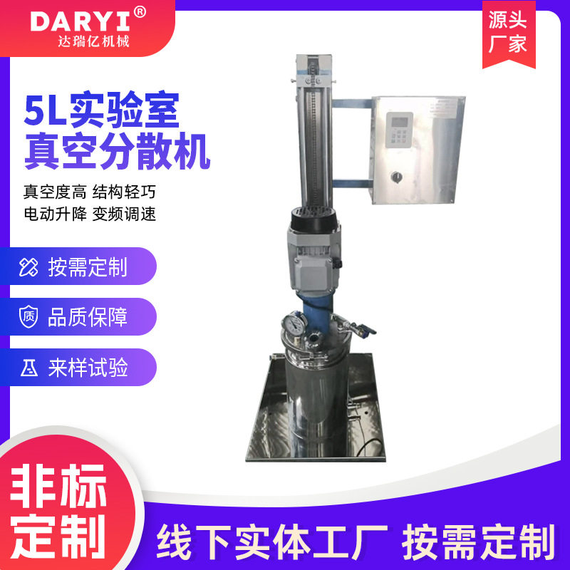 实验室设备5L小型真空分散机变频调速手动升降混合分布均匀分散机图片