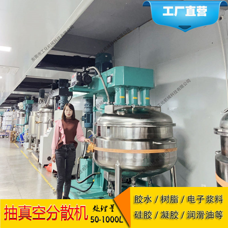 半吨抽真空分散机 UV环氧树脂AB胶水反应釜 电子胶水快干胶设备图片