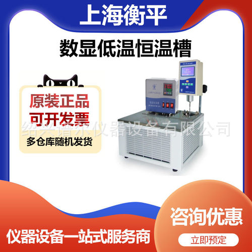 上海衡平DC-0506W实验室数显低温恒温槽