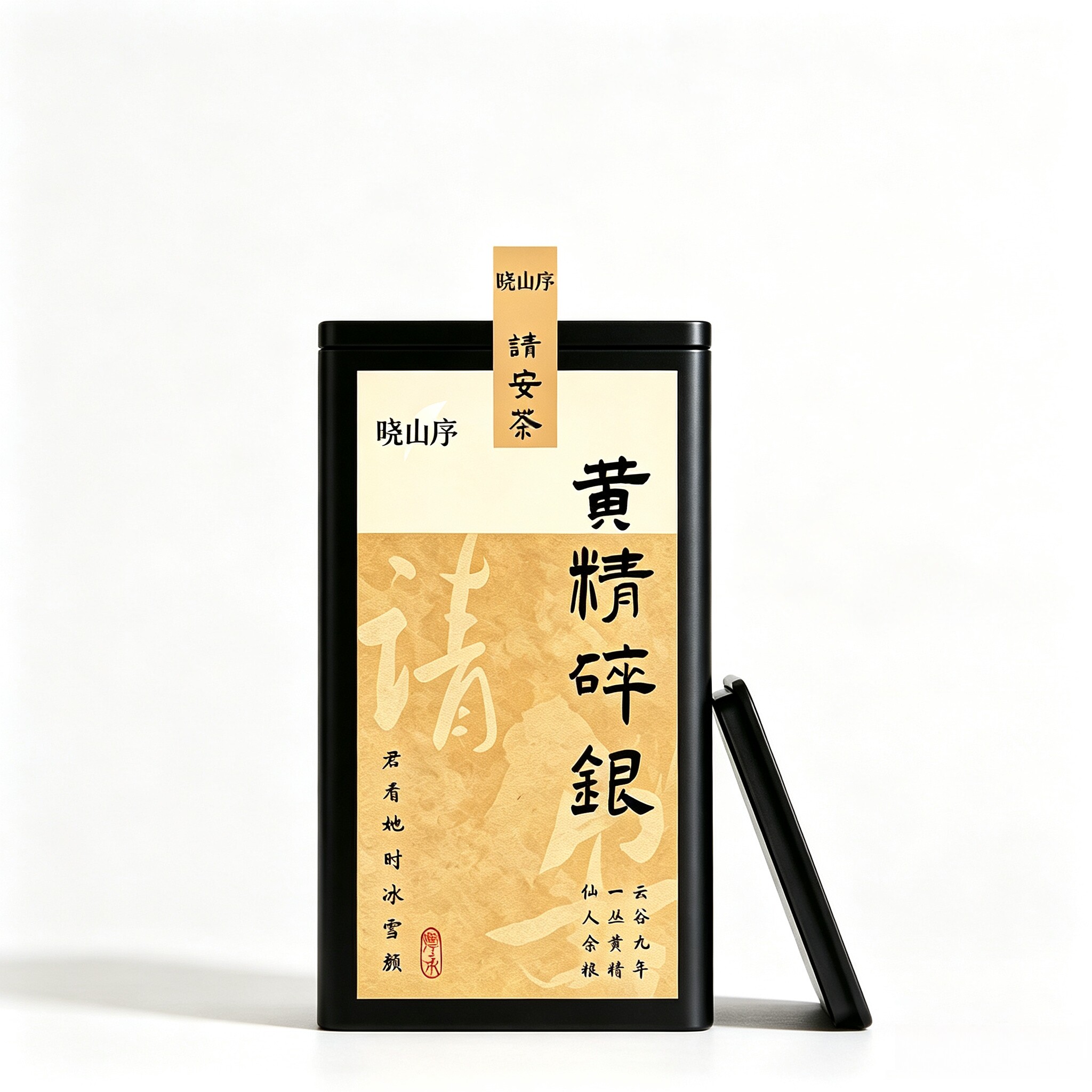 晓山序 黄精碎银子黄精茶罐装200克九华黄精10年种植九蒸九晒非遗