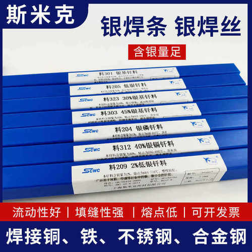 飞机斯米克65%高银钎焊料HL306银焊丝BAg65CuZn不锈钢BAg-9银焊条