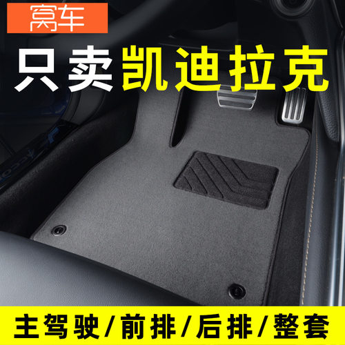 适用于AL XT56 XT4 X CT4CT6 CT5汽车脚垫主驾驶单片