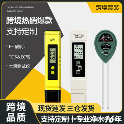 铠工跨境套装土壤检测仪ec三合一ph笔meter酸度计tds水质检测