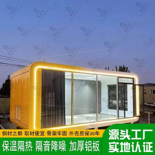 轻钢民宿方舱设计施工景区高端移动民宿房屋装配式建筑节能钢构