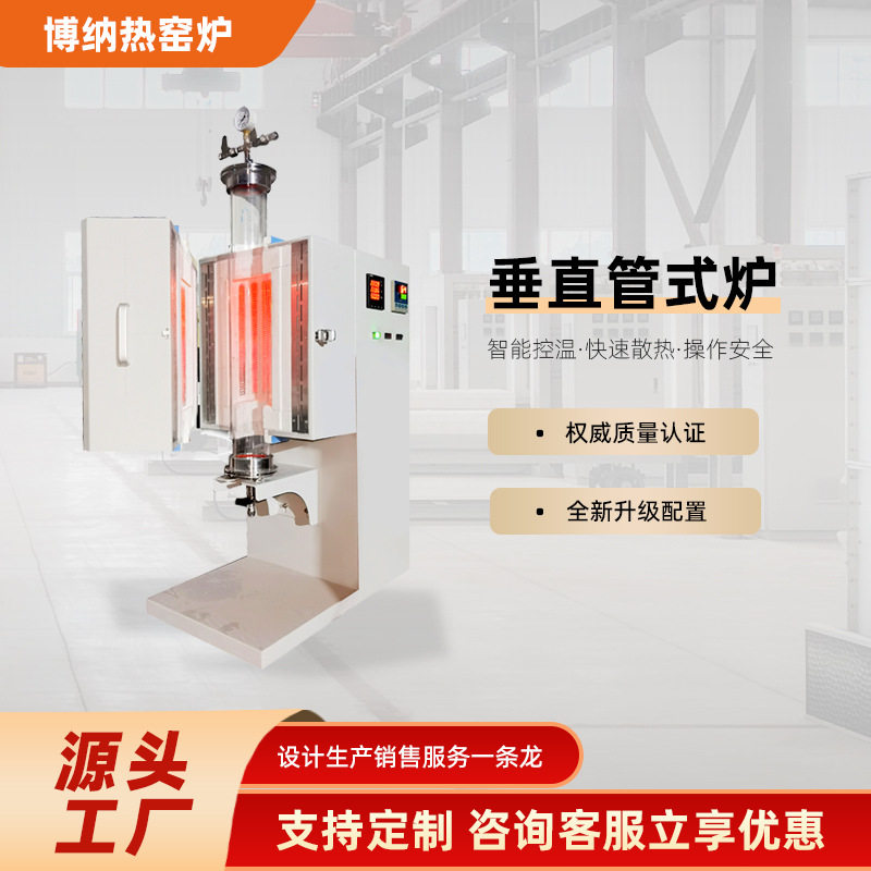 管式炉高温立式管式气氛炉 垂直开启式实验室用管式高温电炉图片