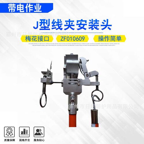 10kv绝缘杆式线夹拆装器工具头电力检修J型线夹安装头ZF010609
