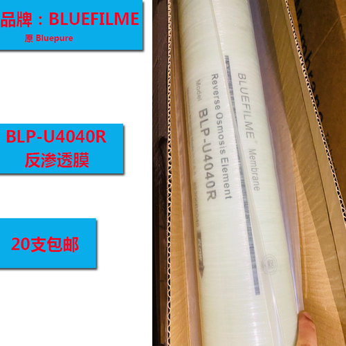 工业用水处理反渗透ro膜 蓝飘膜BLP-U4040R 内压式反渗透设备RO膜