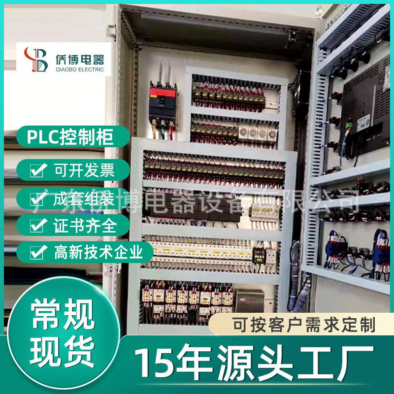 PLC全自动低压控制柜动力配电柜配电箱变频电器柜成套水泵控制柜图片