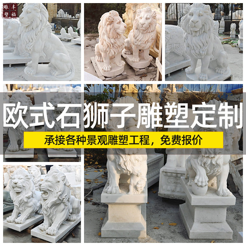 石雕欧式石狮子 别墅门口大理石动物狮子雕塑一对酒店汉白玉狮子图片