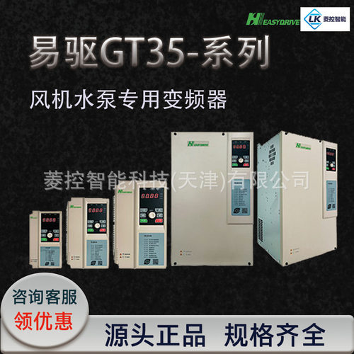 深圳易驱GT35系列GT35-4T制动单元常载(P型机)风机水泵专用变频器