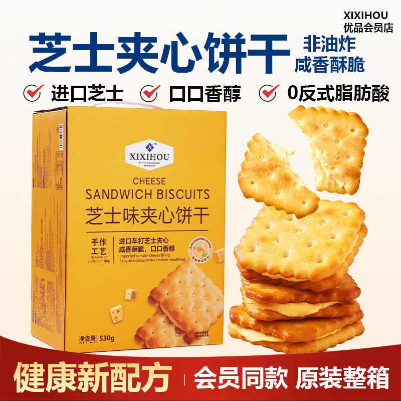 熙熙猴芝士夹心饼干丹麦进口芝士