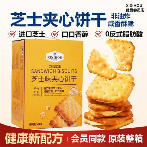 熙熙猴芝士夹心饼干丹麦进口芝士