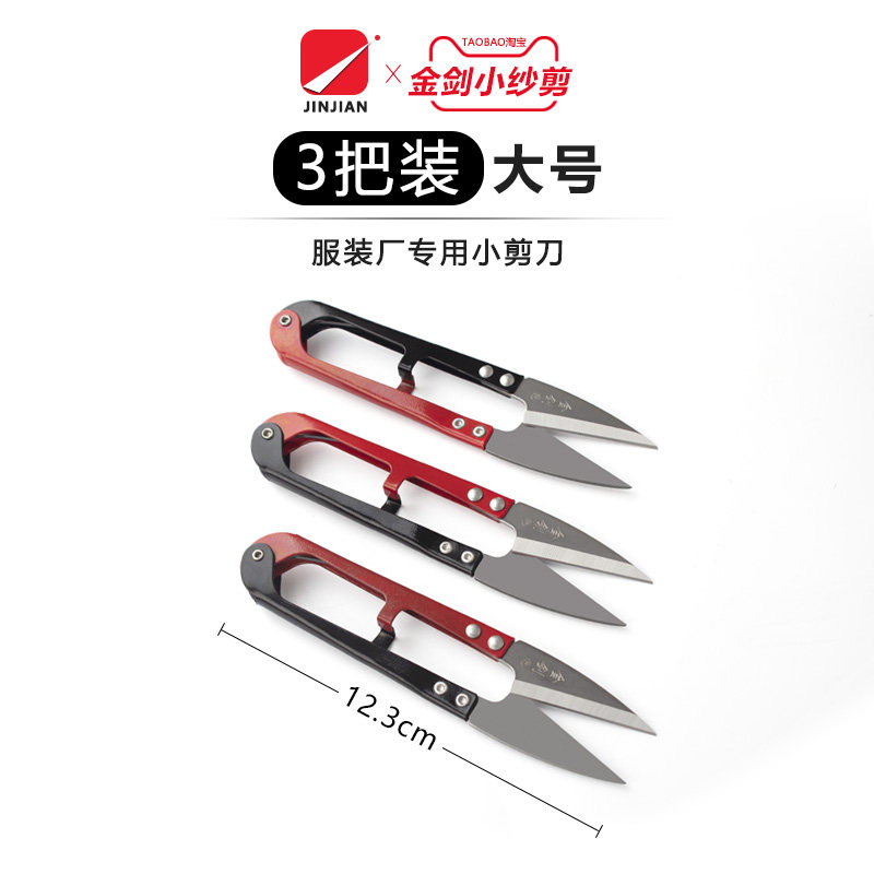 金剑小剪刀大号服装厂专用裁缝刀剪修线头工具小剪刀家用耐用纱剪图片