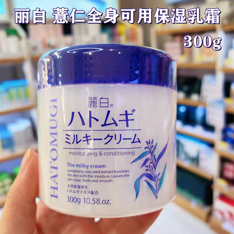 日本原装进口 KUMANO熊野油脂 丽白 薏仁全身可用保湿乳霜 300g