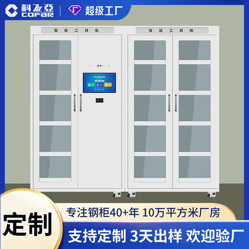 RFID智能工具柜自动盘点柜智能物料借还柜电力安全工具柜支持订置