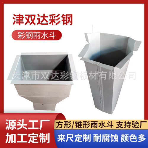彩钢落水管雨水斗方形锥形可来尺来图订置屋面排水用彩钢落水斗