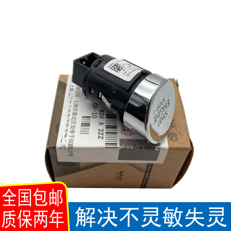 适配11-15款新帕萨特一键启动开关点火开关按键一键启动按钮总成图片