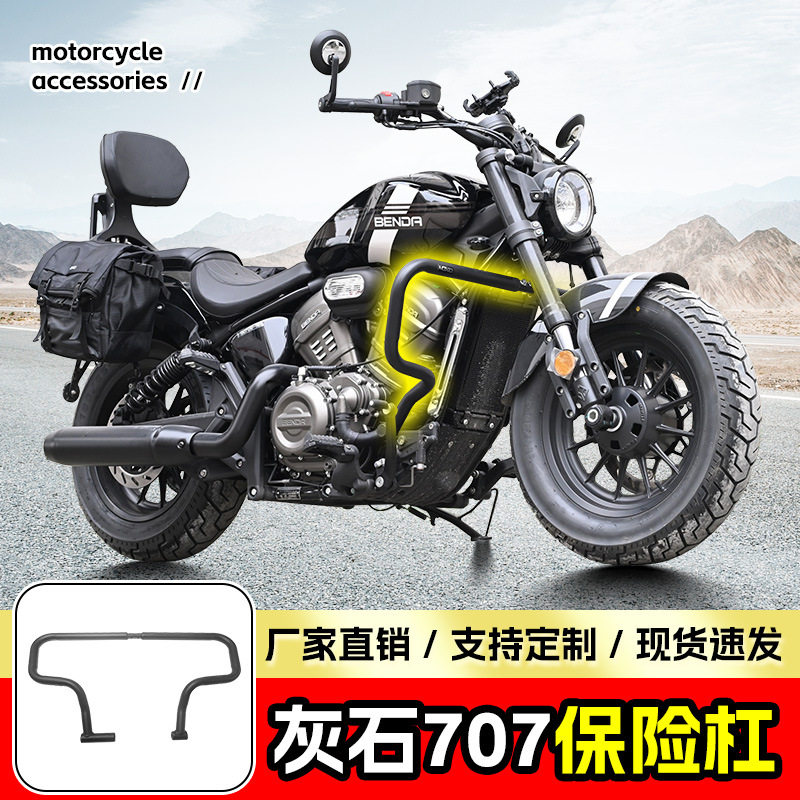 适用奔达灰石707保险杠防撞防摔护杠摩托车前护杠防护杠改装件图片