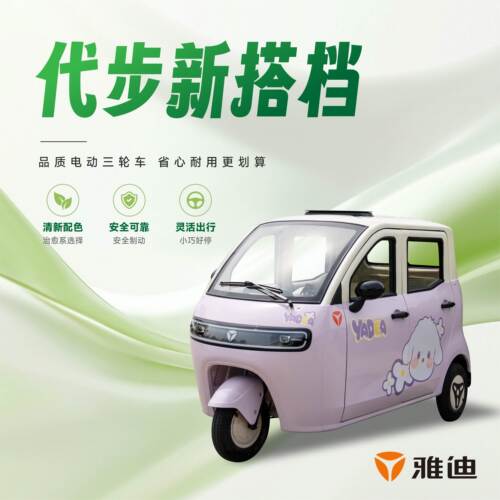 雅迪EV516载人电动三轮四门三座
