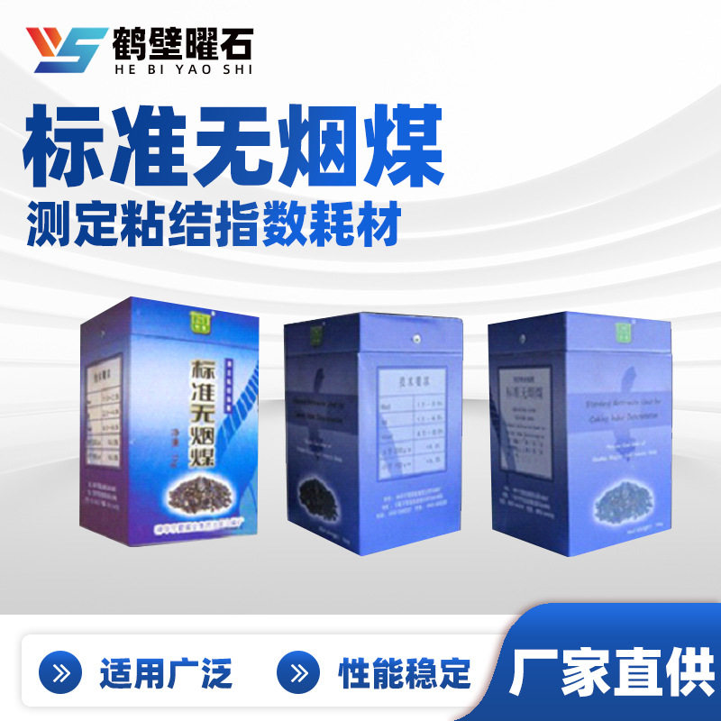 煤质化验设备测定粘结指数标准无烟煤实验室化验室仪耗材件批发图片