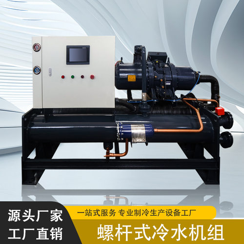 40HP螺杆水冷式冷水机大型螺杆式工业循环制冷降温高效制冷