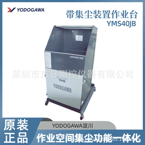 日本原装进口YODOGAWA淀川集尘装置作业台YMS20JA/JBYMS40JA/JB