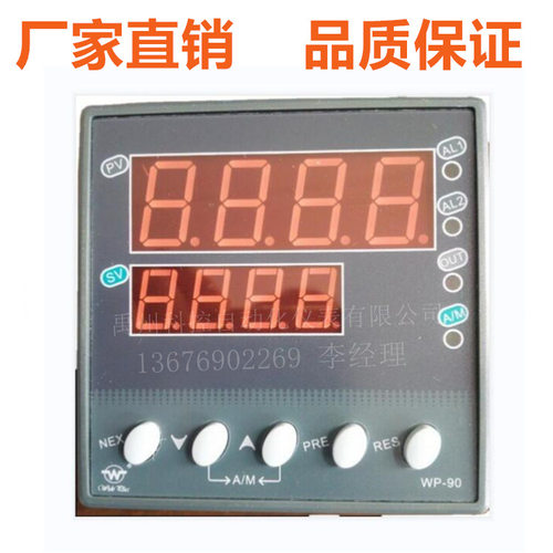上润仪表 WP-D904-02-23-2H2L-P智能双显示四路控制 WP-C904 D903