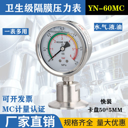 快装式卡箍式全不锈钢耐震卫生型级隔膜压力表YN60BF-MC1mpa