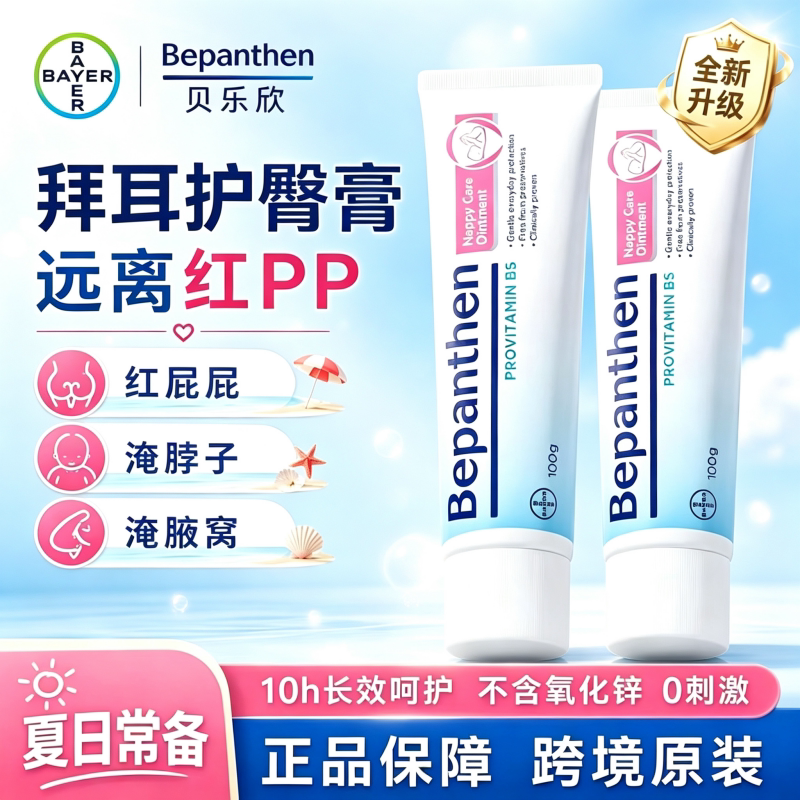 Bepanthen德国拜耳贝乐欣护臀膏100g预防修护婴儿防红屁屁霜温和