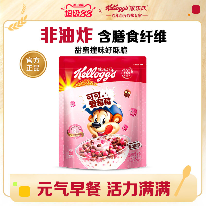 家乐氏麦片可可爱莓莓儿童营养早餐即食谷物巧克力水果味泡牛奶