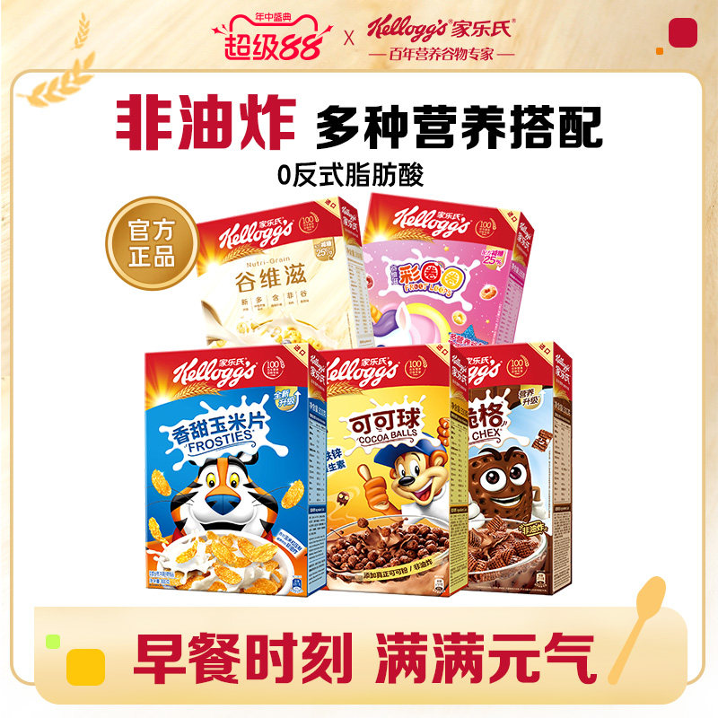 家乐氏麦片燕麦片儿童营养早餐即食谷物进口多盒组合装囤货泡牛奶