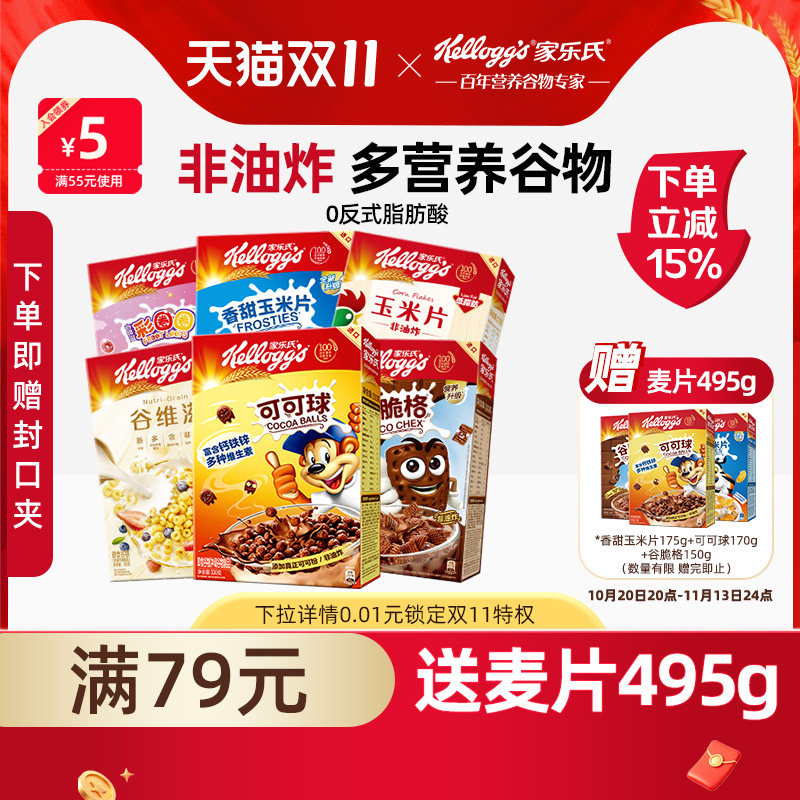 家乐氏麦片可可球巧克力玉米片谷物脆即食冲泡儿童营养早餐燕麦片