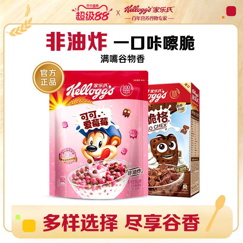 家乐氏麦片燕麦片可可爱莓莓巧克力谷脆格儿童营养早餐即食谷物