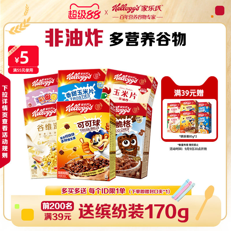 家乐氏麦片玉米片巧克力可可球中秋送礼佳品儿童早餐燕麦片谷物圈图片